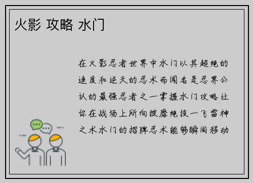 火影 攻略 水门