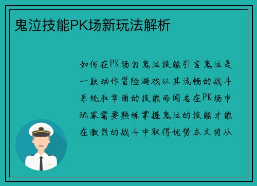 鬼泣技能PK场新玩法解析