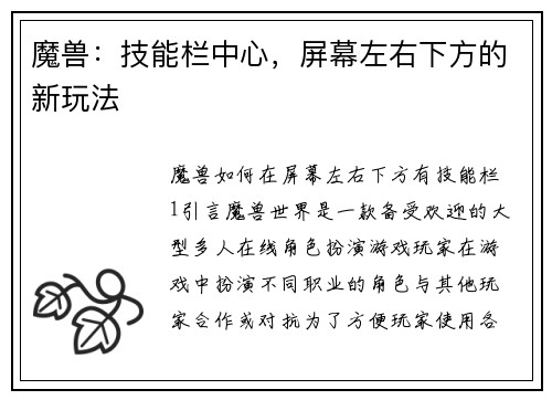魔兽：技能栏中心，屏幕左右下方的新玩法